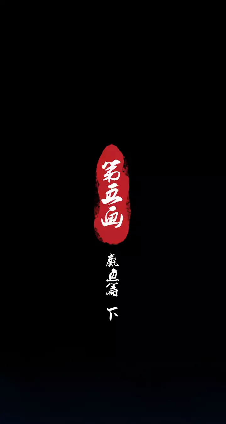 Xunyao Jiwen Chapter 5.2 page 2 - Chapter 5.2 : Winged Fish (Lower ②)