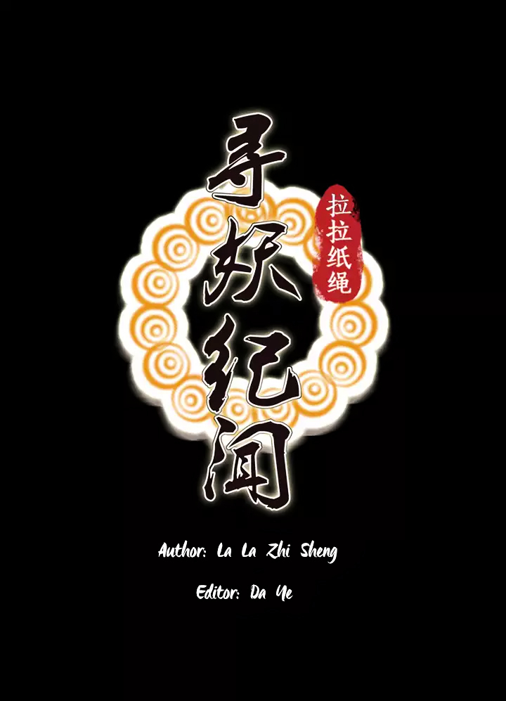 Xunyao Jiwen Chapter 5.3 page 1 - Chapter 5.3 : Winged Fish (Lower ③)