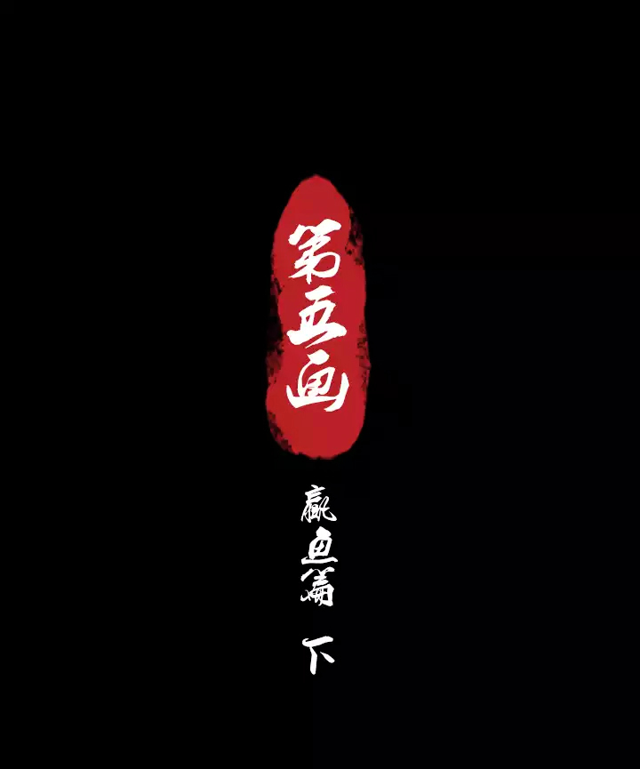 Xunyao Jiwen Chapter 5.3 page 3 - Chapter 5.3 : Winged Fish (Lower ③)