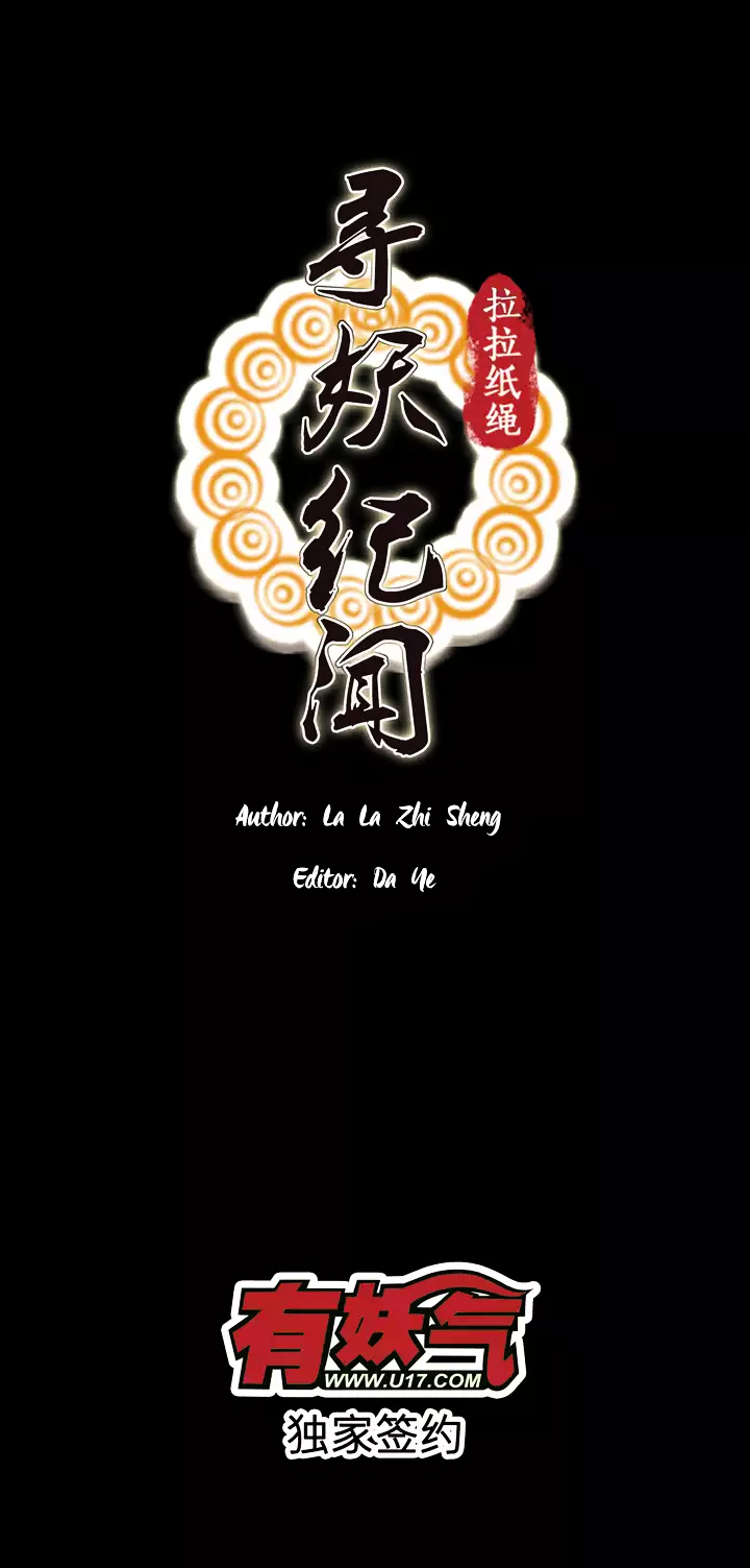Xunyao Jiwen Chapter 6.2 page 1 - Chapter 6.2 : Winged Fish Final Chapter (Lower)