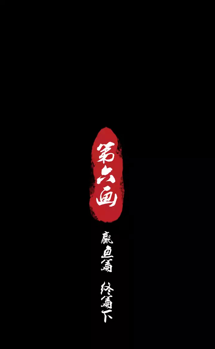 Xunyao Jiwen Chapter 6.2 page 2 - Chapter 6.2 : Winged Fish Final Chapter (Lower)