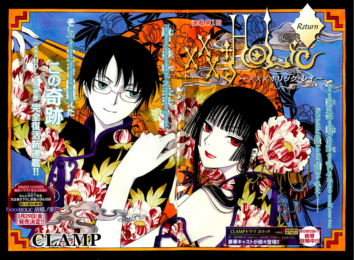 xxxHOLiC Rei Chapter 1 page 2 - Chapter 1