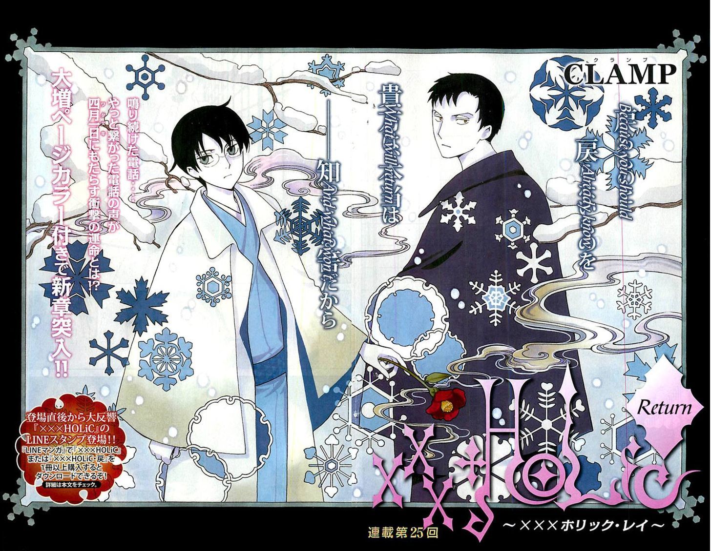 xxxHOLiC Rei Chapter 25 page 2 - Chapter 25