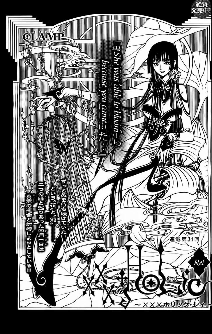 xxxHOLiC Rei Chapter 34 page 1 - Chapter 34