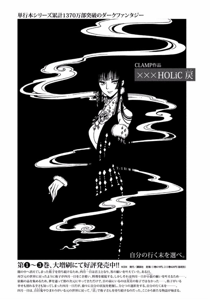 xxxHOLiC Rei Chapter 39 page 21 - Chapter 39