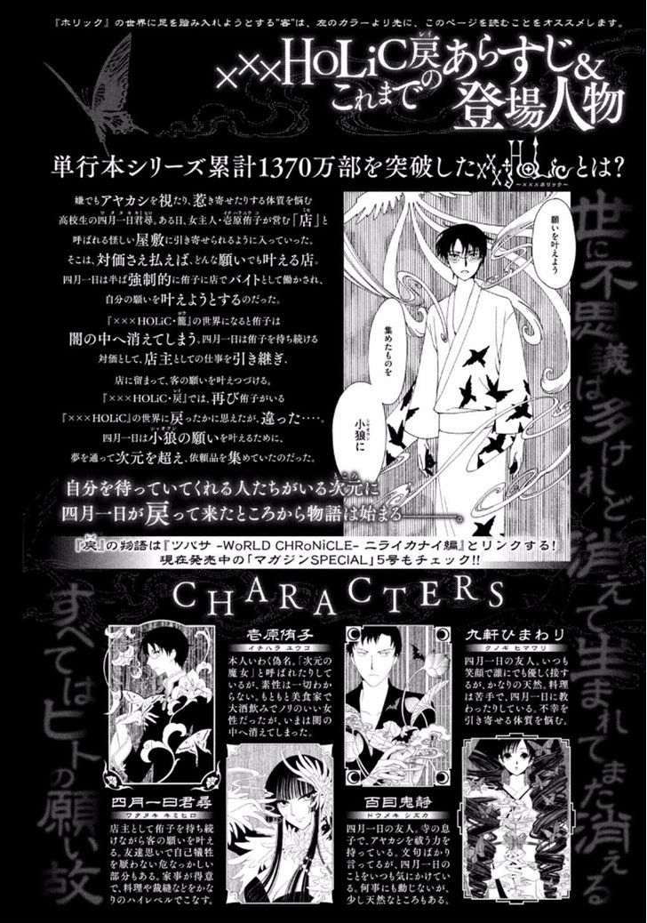 xxxHOLiC Rei Chapter 39 page 3 - Chapter 39
