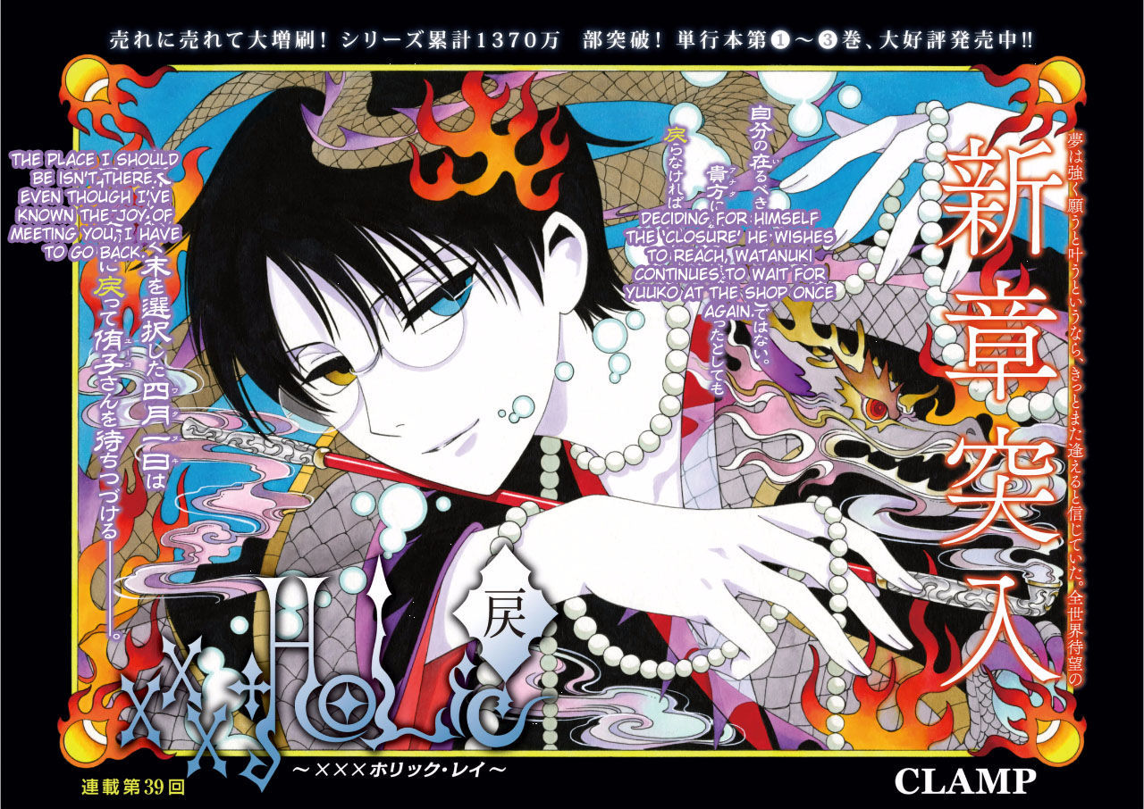 xxxHOLiC Rei Chapter 39 page 5 - Chapter 39