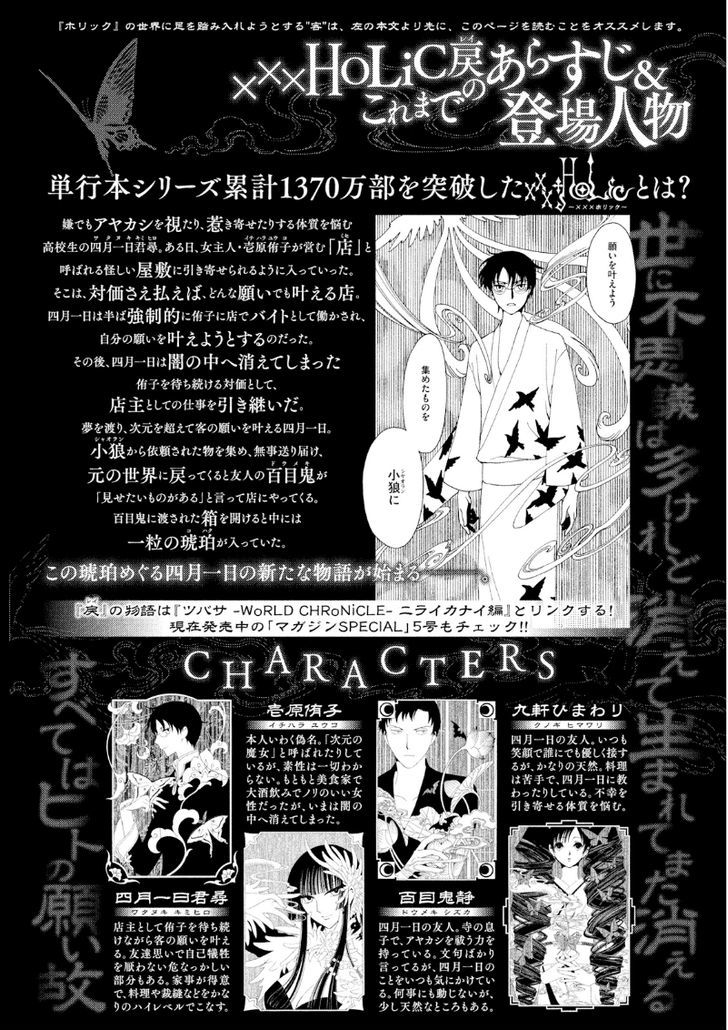 xxxHOLiC Rei Chapter 40 page 3 - Chapter 40