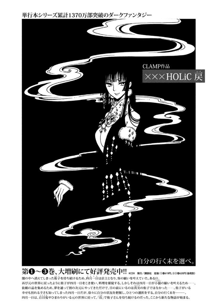 xxxHOLiC Rei Chapter 41 page 15 - Chapter 41