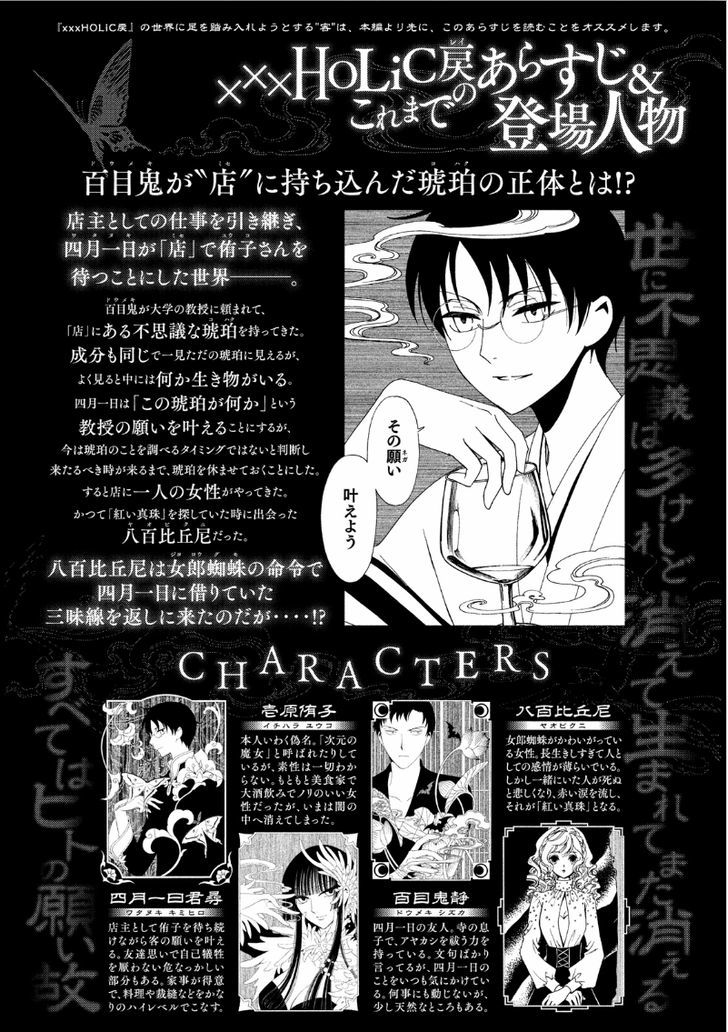 xxxHOLiC Rei Chapter 43 page 3 - Chapter 43