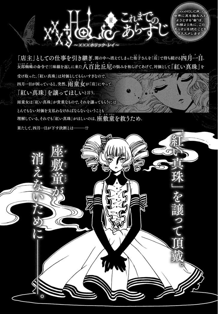 xxxHOLiC Rei Chapter 45 page 3 - Chapter 45