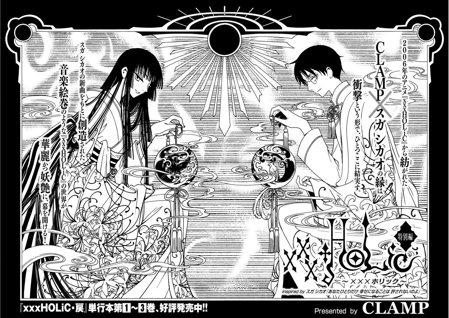 xxxHOLiC Rei Chapter 46.5 page 3 - Chapter 46.5 : Special