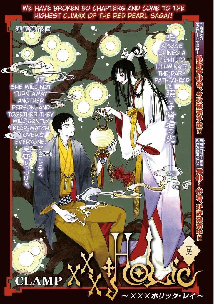 xxxHOLiC Rei Chapter 52 page 3 - Chapter 52