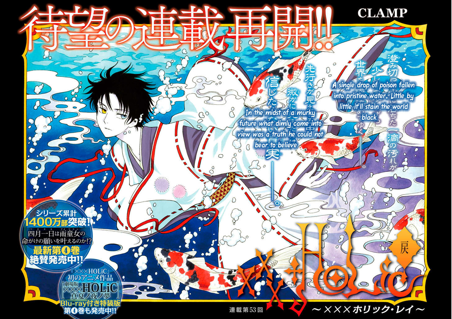 xxxHOLiC Rei Chapter 53 page 5 - Chapter 53