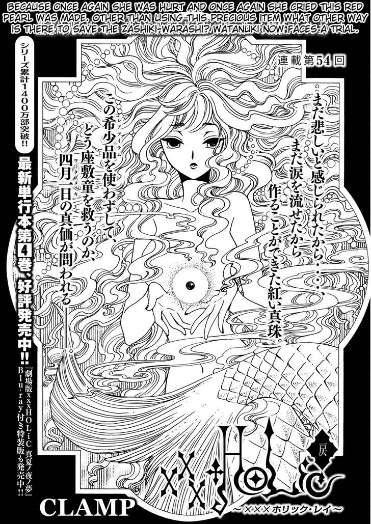 xxxHOLiC Rei Chapter 54 page 3 - Chapter 54