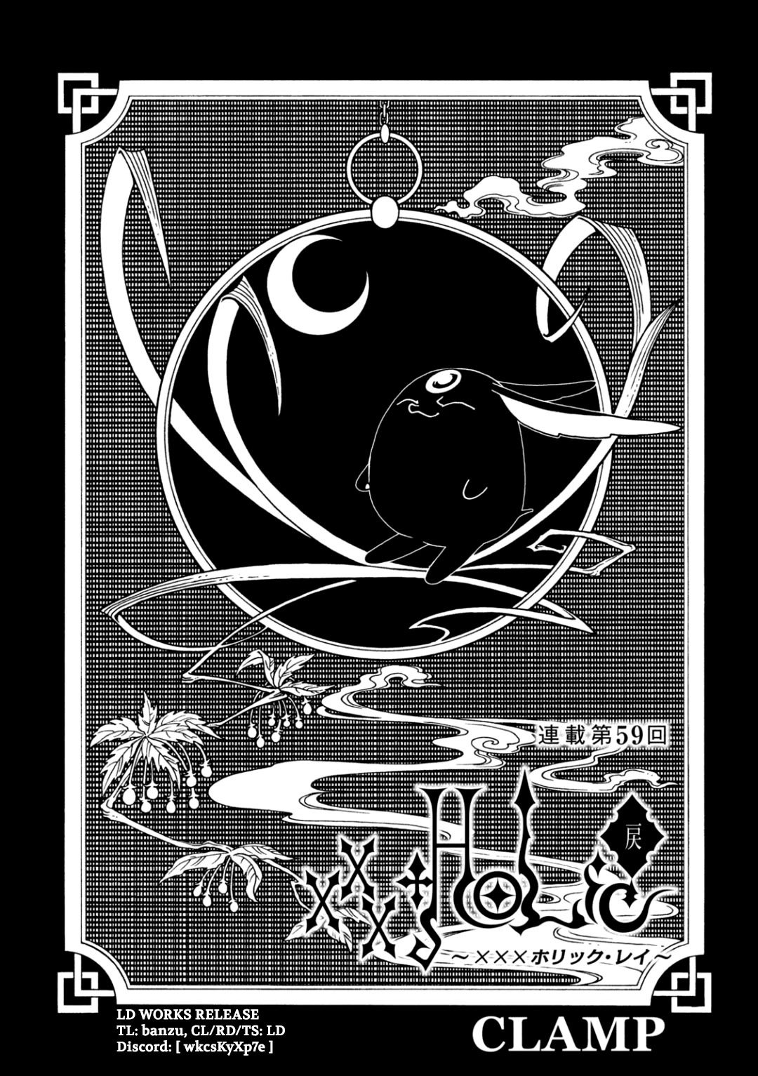 xxxHOLiC Rei Chapter 59 page 1 - Chapter 59