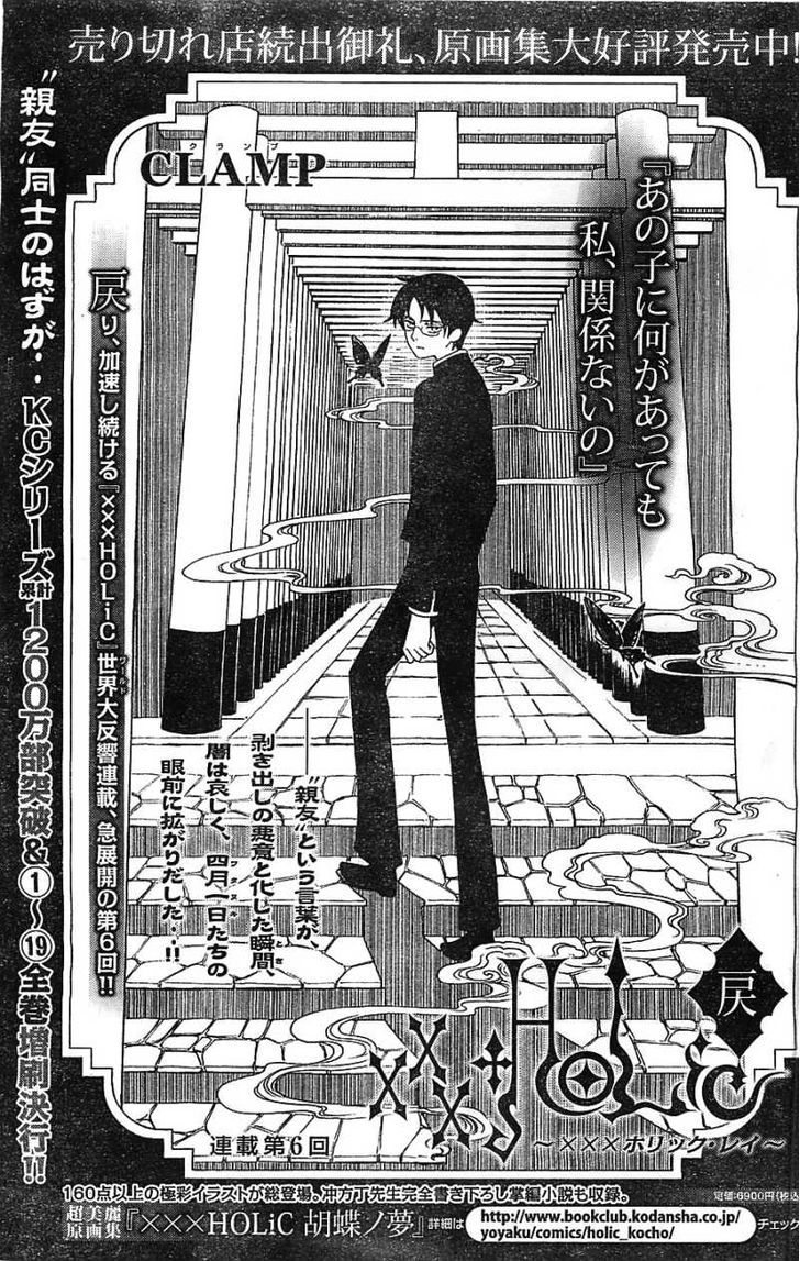 xxxHOLiC Rei Chapter 6 page 2 - Chapter 6 : xxxHOLIC?Rei 6