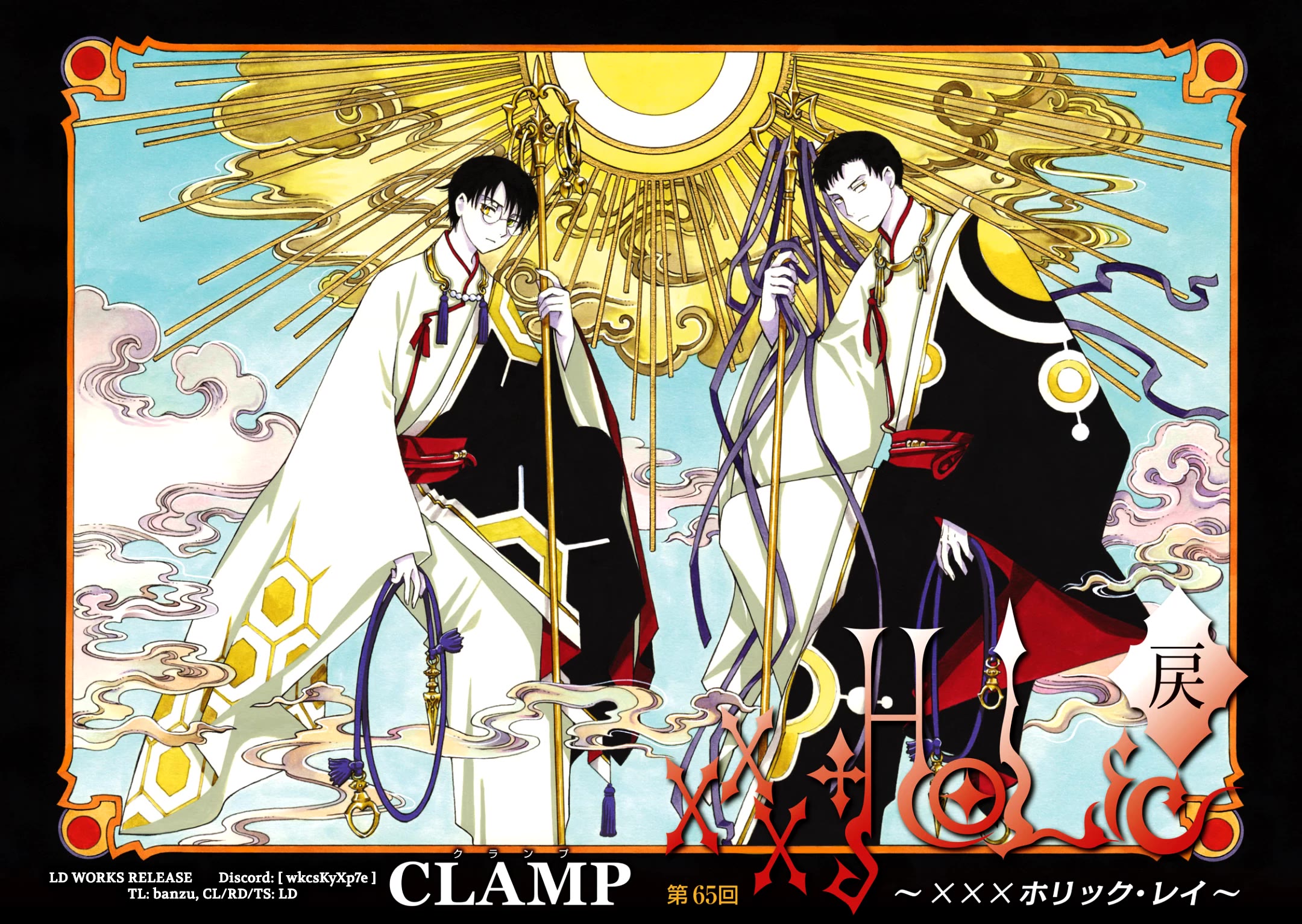 xxxHOLiC Rei Chapter 65 page 2 - Chapter 65