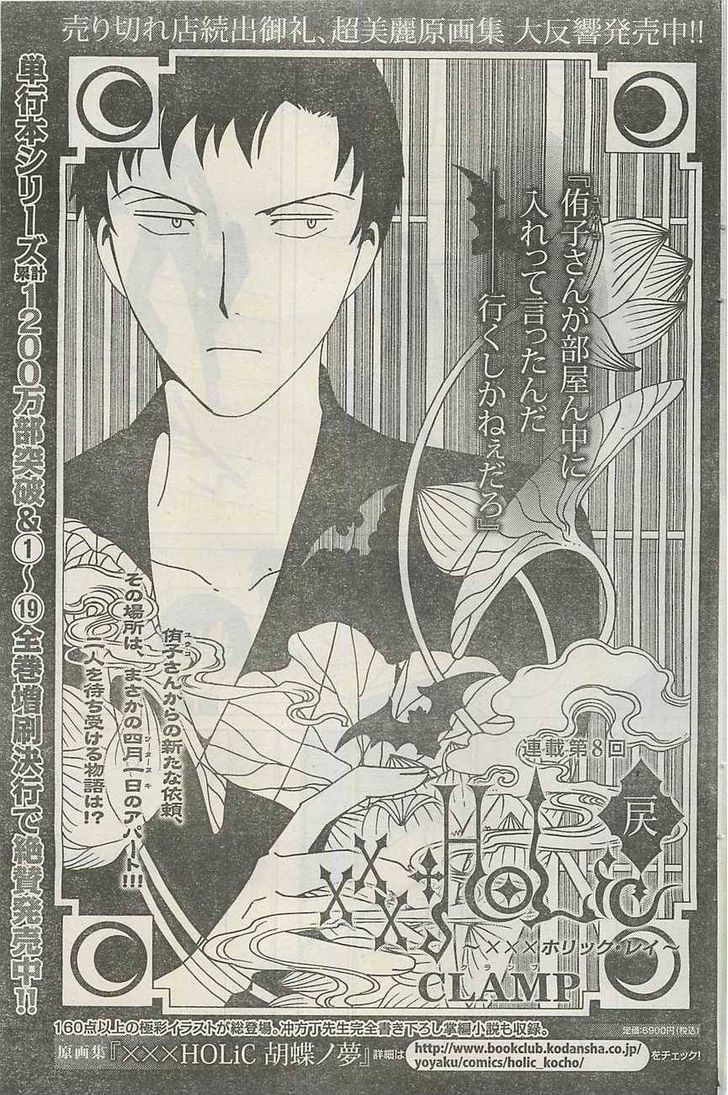 xxxHOLiC Rei Chapter 8 page 1 - Chapter 8 : xxxHOLIC?Rei 8