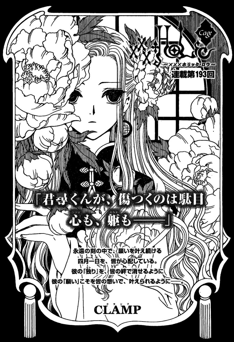xxxHOLiC Chapter 101 page 1 - Chapter 101