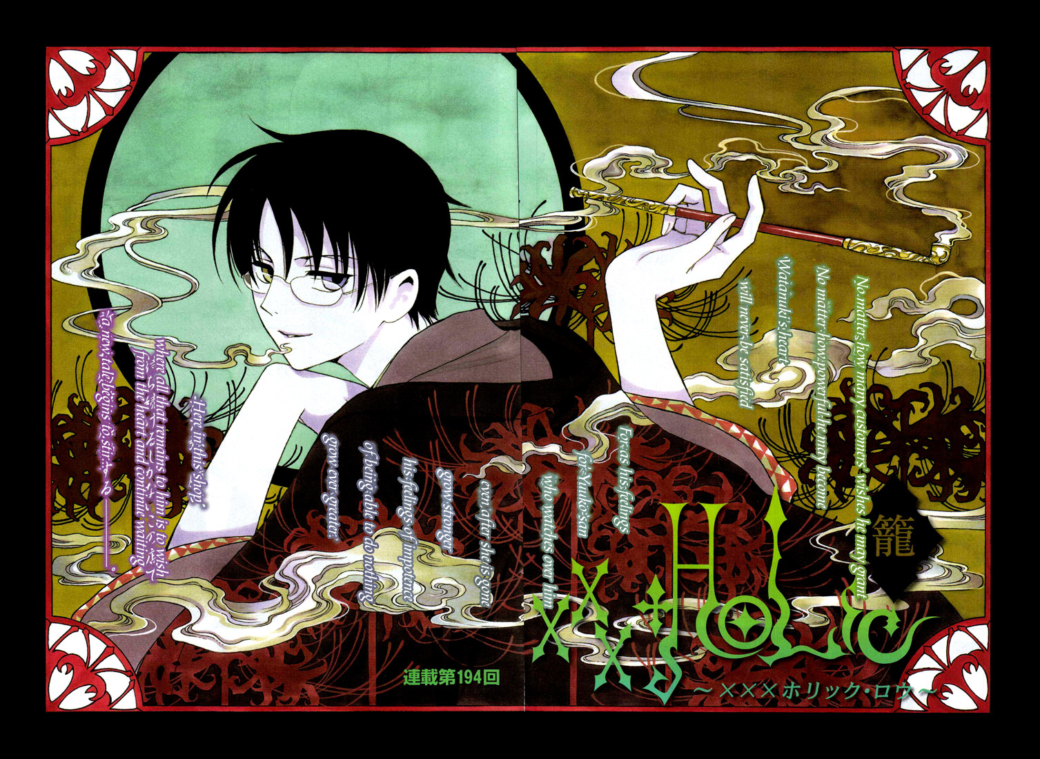 xxxHOLiC Chapter 102 page 2 - Chapter 102