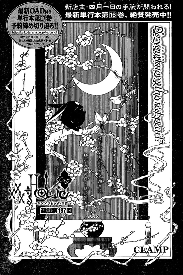 xxxHOLiC Chapter 104 page 1 - Chapter 104