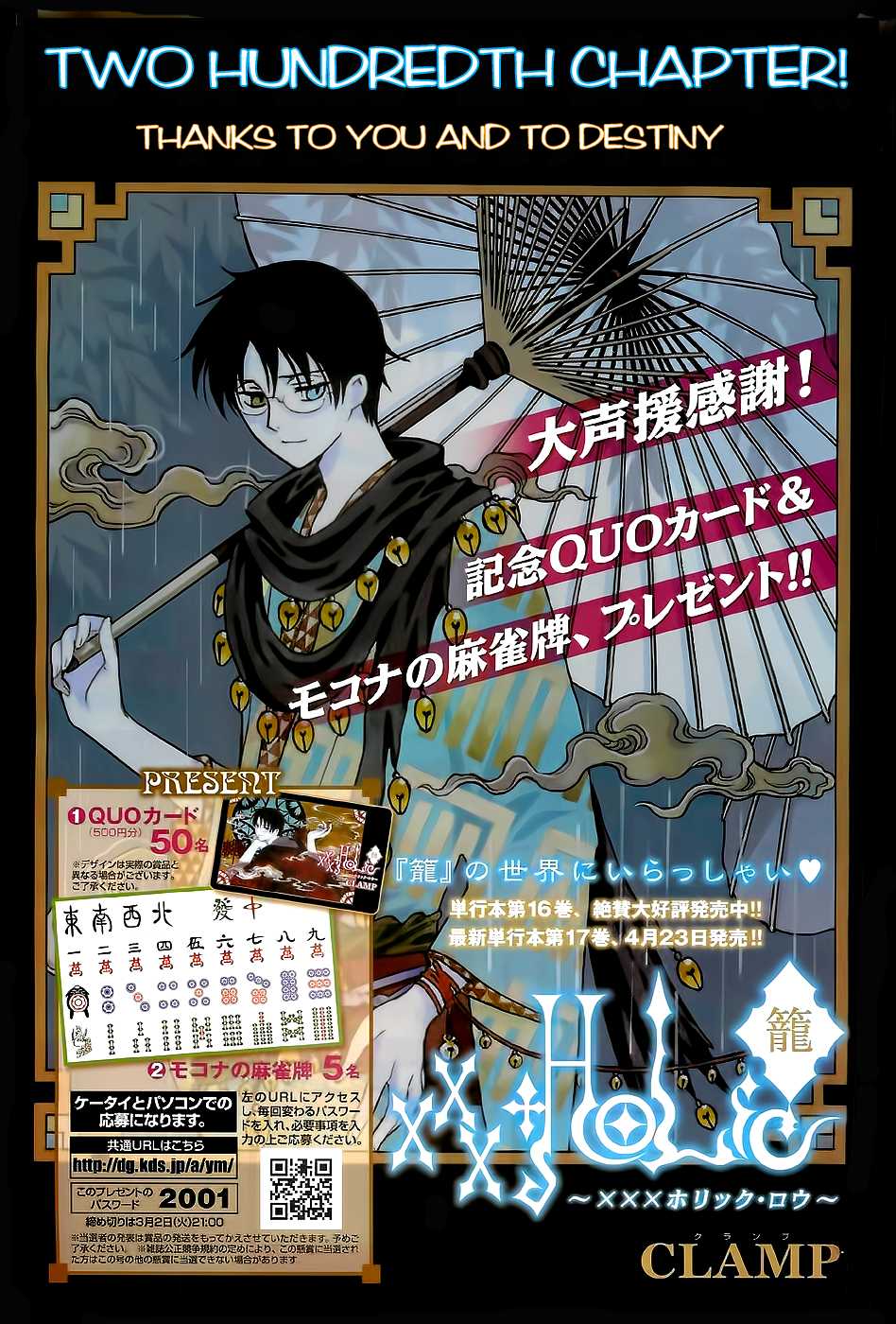 xxxHOLiC Chapter 104 page 51 - Chapter 104