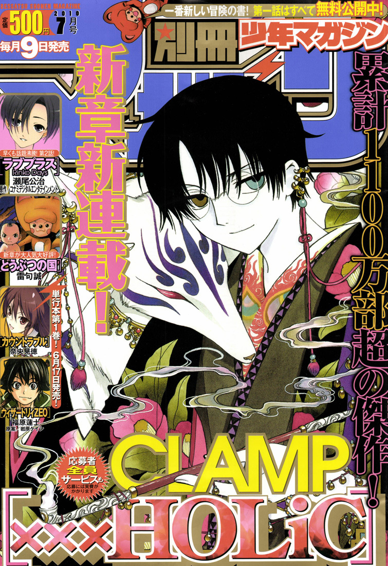 xxxHOLiC Chapter 106 page 50 - Chapter 106
