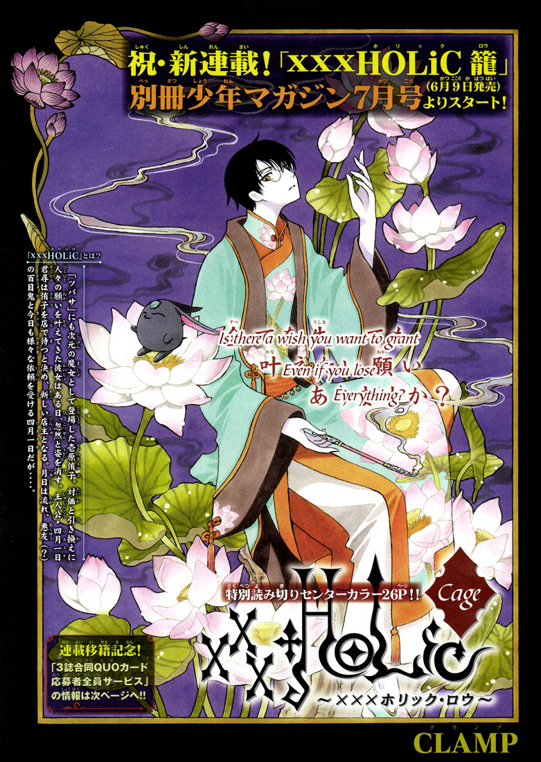 xxxHOLiC Chapter 107.5 page 1 - Chapter 107.5: Crossover