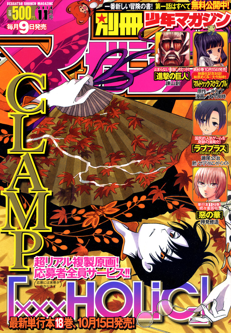 xxxHOLiC Chapter 109 page 1 - Chapter 109