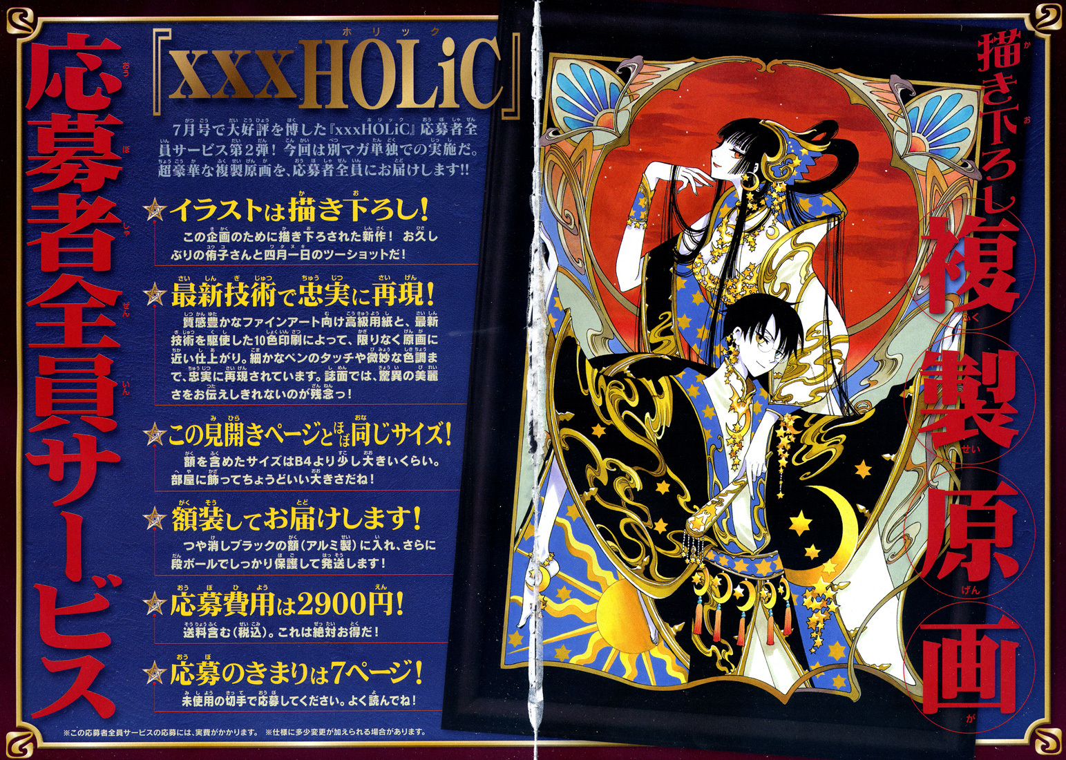 xxxHOLiC Chapter 109 page 2 - Chapter 109