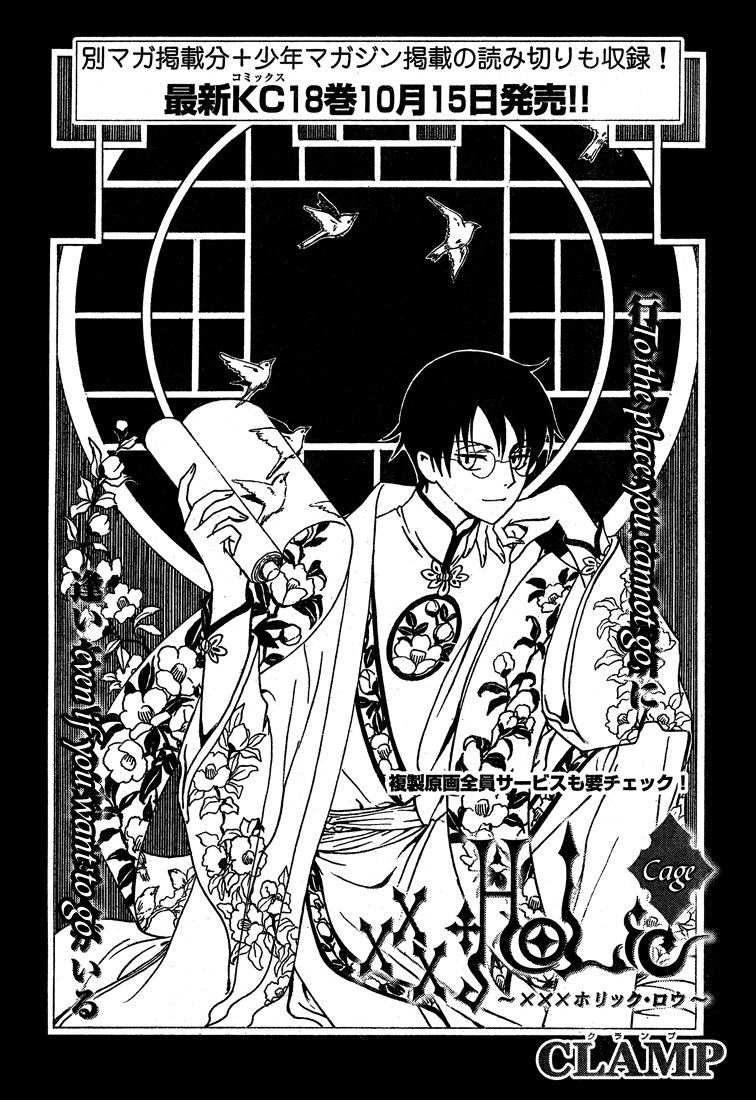 xxxHOLiC Chapter 109 page 3 - Chapter 109