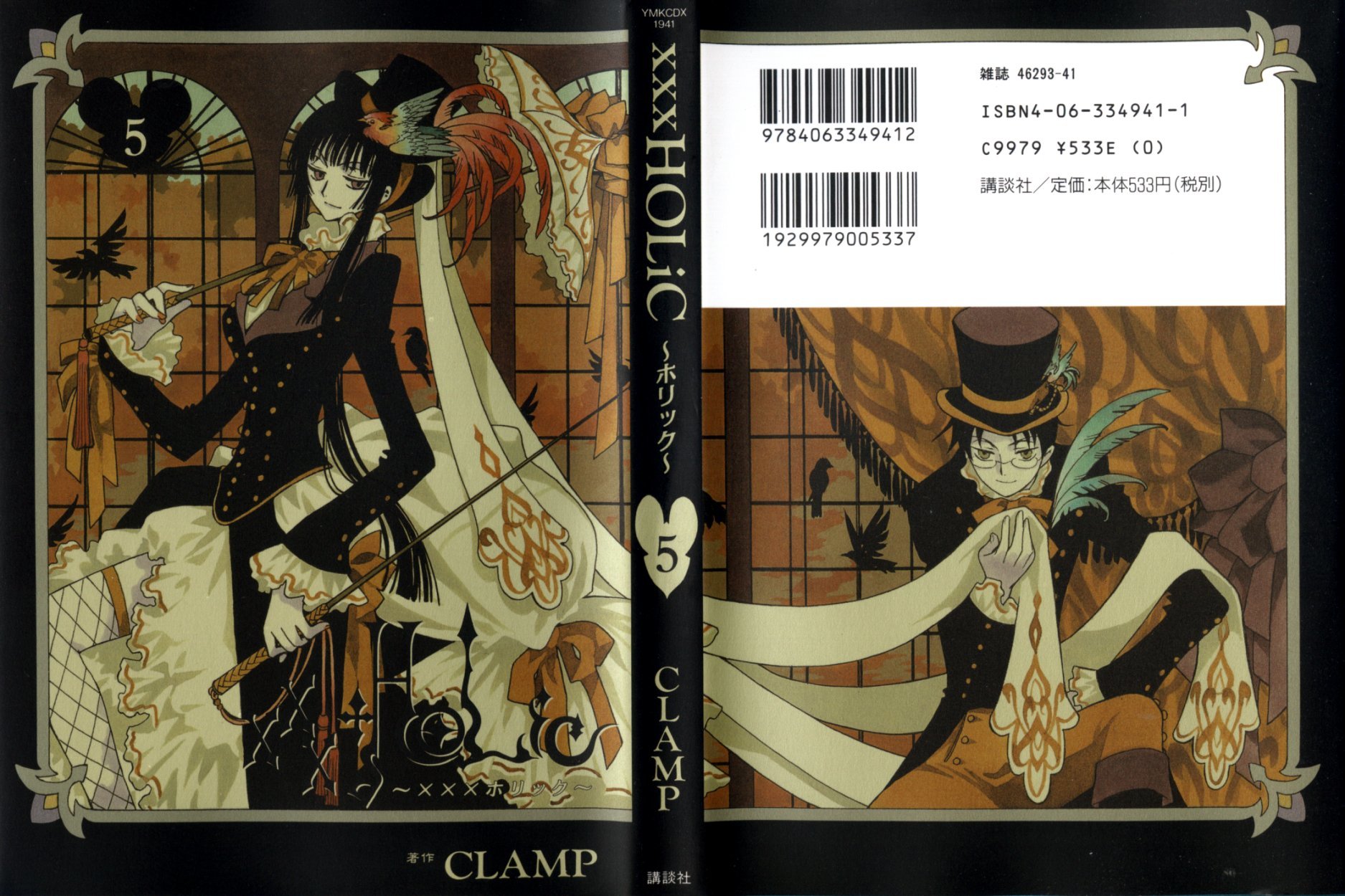 xxxHOLiC Chapter 29 page 1 - Chapter 29