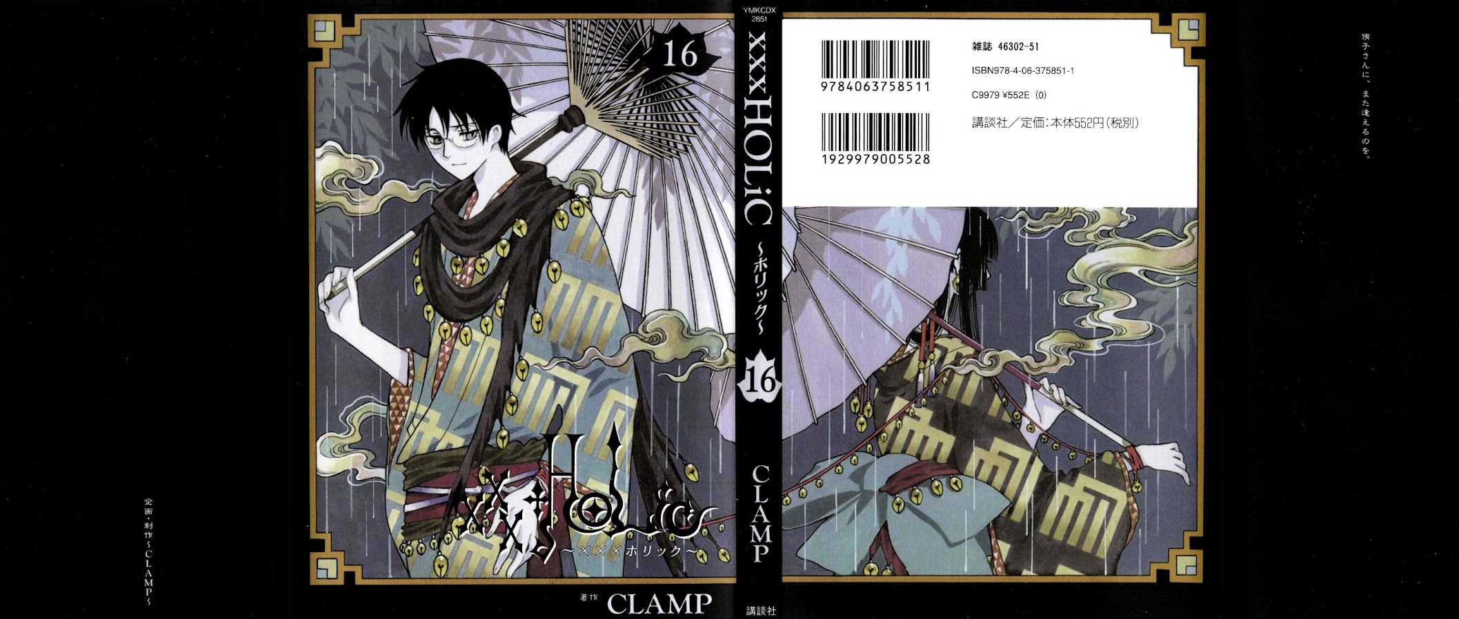 xxxHOLiC Chapter 96 page 1 - Chapter 96