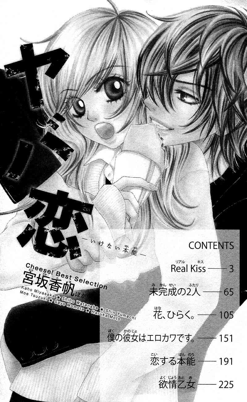 Yaba Koi Chapter 1 page 6 - Chapter 1: Real Kiss by MIYASAKA Kaho