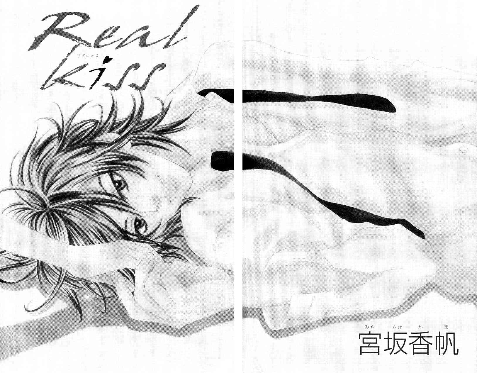 Yaba Koi Chapter 1 page 8 - Chapter 1: Real Kiss by MIYASAKA Kaho