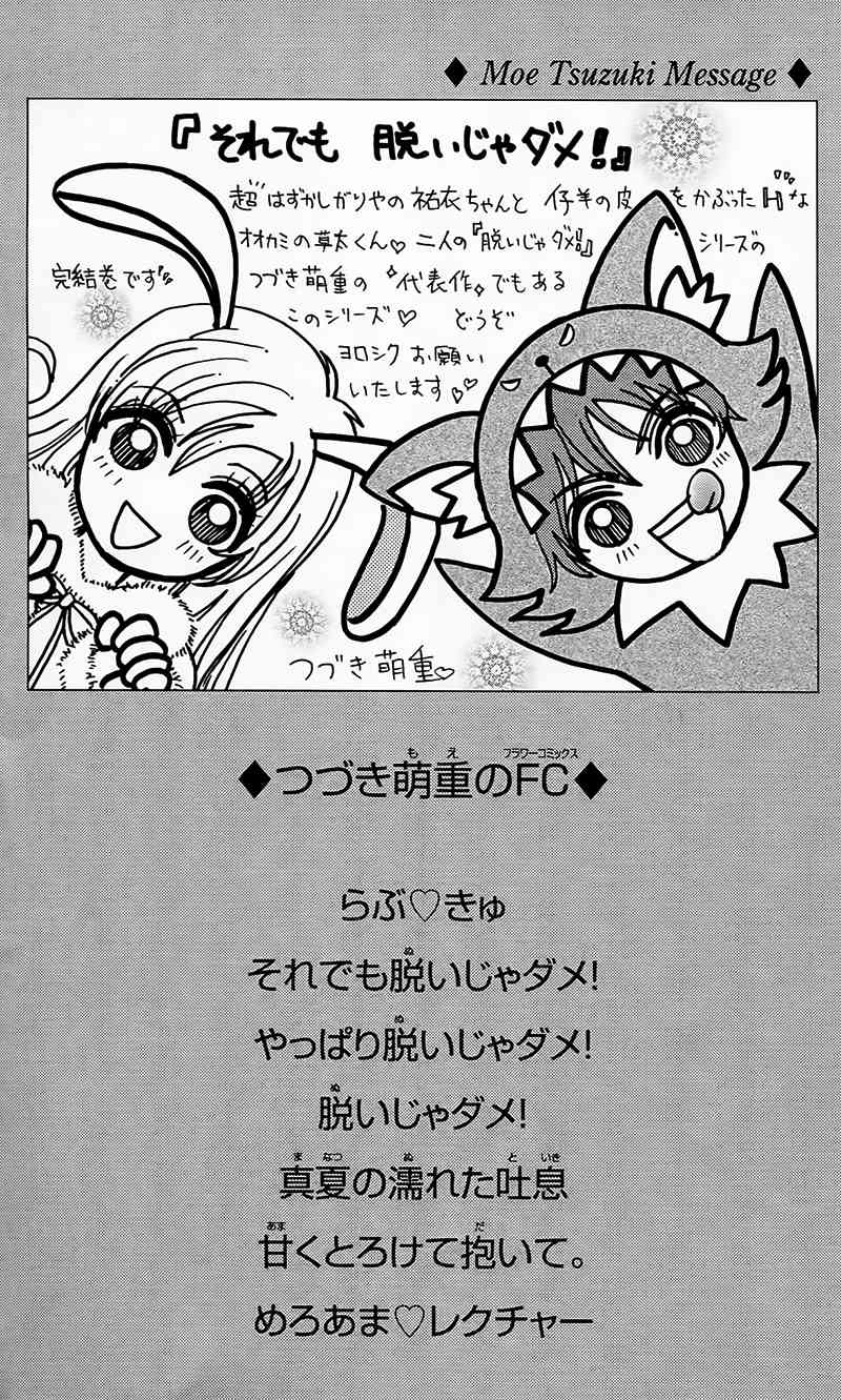 Yaba Koi Chapter 3 page 51 - Chapter 3: Hana, hiraku. by YUMACHI Shin