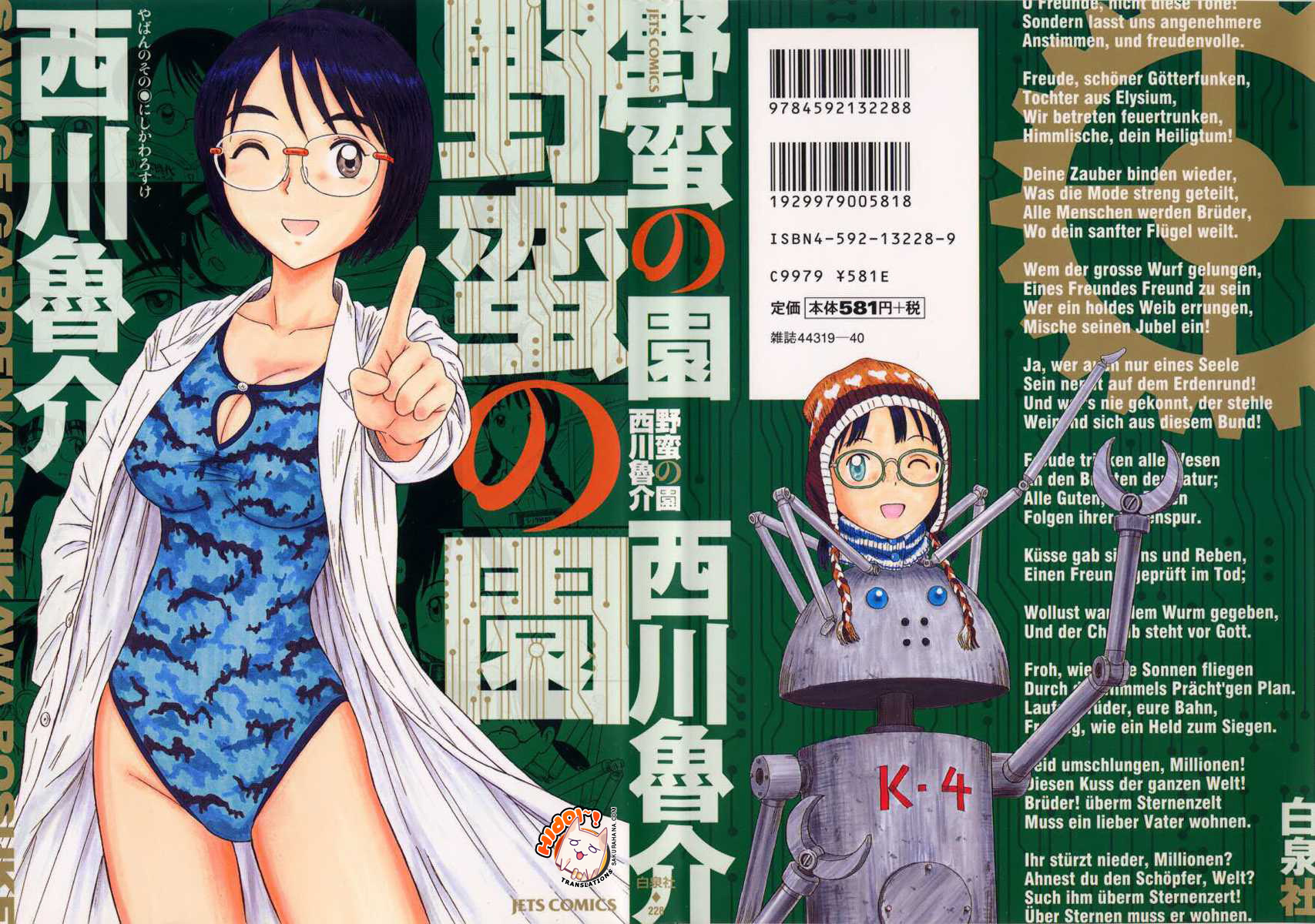 Yaban no Sono Chapter 1 page 1 - Chapter 1: Conditions For A Class President