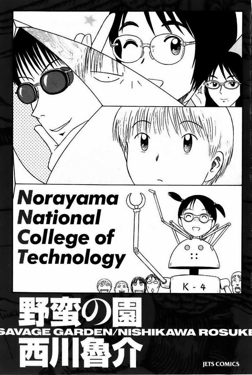 Yaban no Sono Chapter 1 page 5 - Chapter 1: Conditions For A Class President