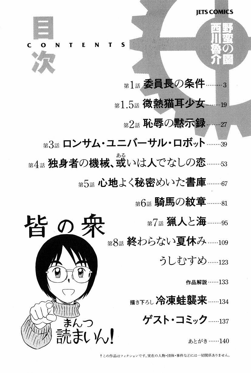 Yaban no Sono Chapter 1 page 6 - Chapter 1: Conditions For A Class President
