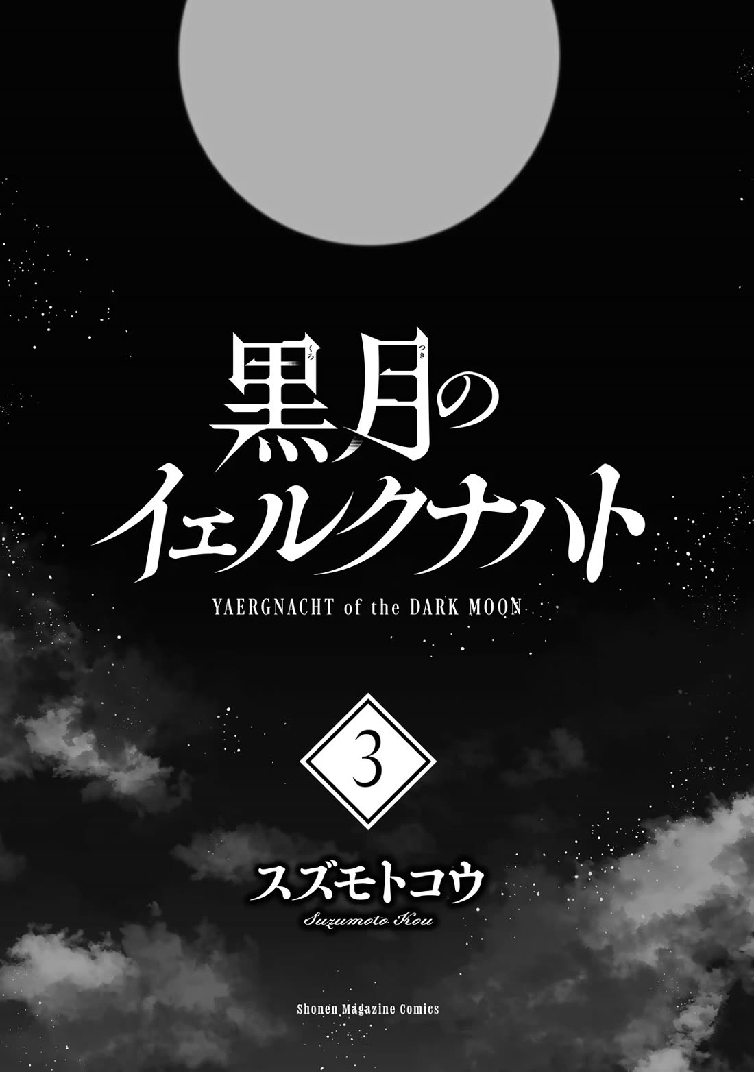 Yaergnacht of the Dark Moon Chapter 18 page 2 - Chapter 18: The Bed is a Battlefield