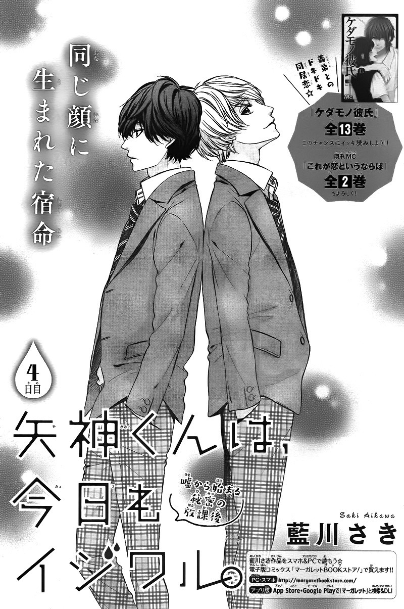Yagami-kun wa Kyou mo Ijiwaru. Chapter 4 page 5 - Chapter 4