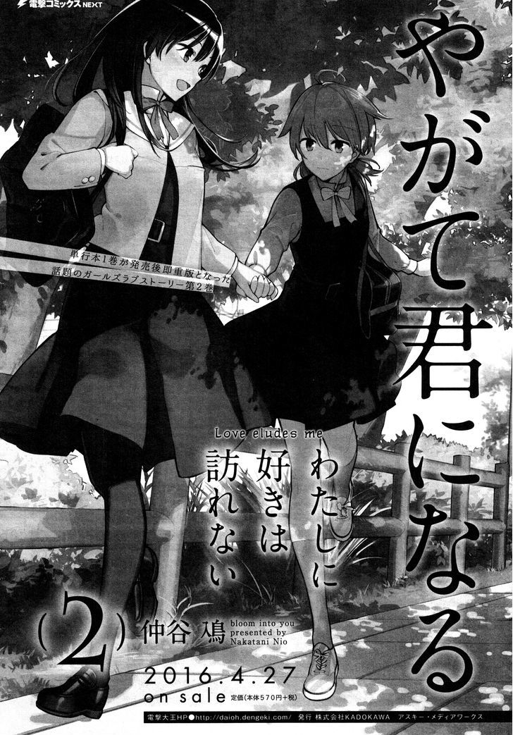Yagate Kimi ni Naru Chapter 10.5 page 1 - Chapter 10.5 : Special 2: Her Sister's Perspective