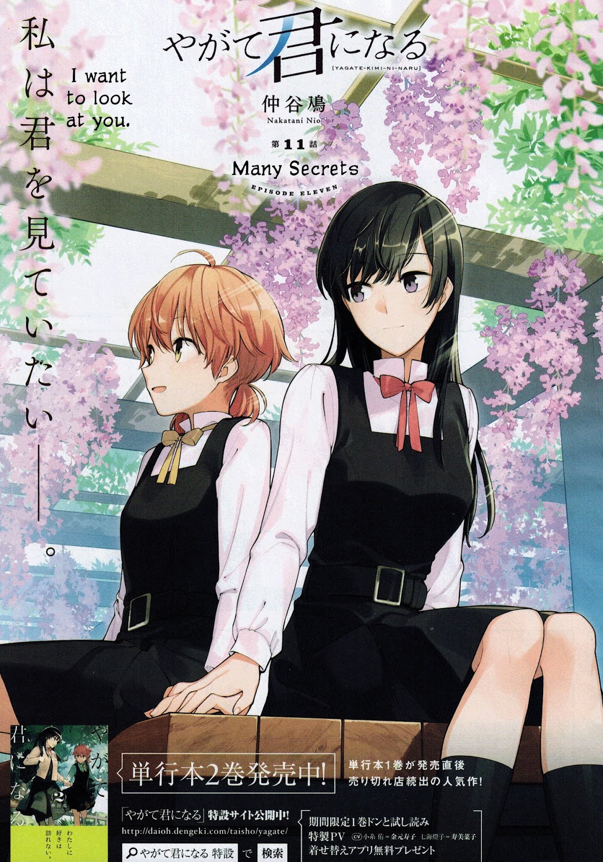 Yagate Kimi ni Naru Chapter 11 page 1 - Chapter 11 : Many Secrets