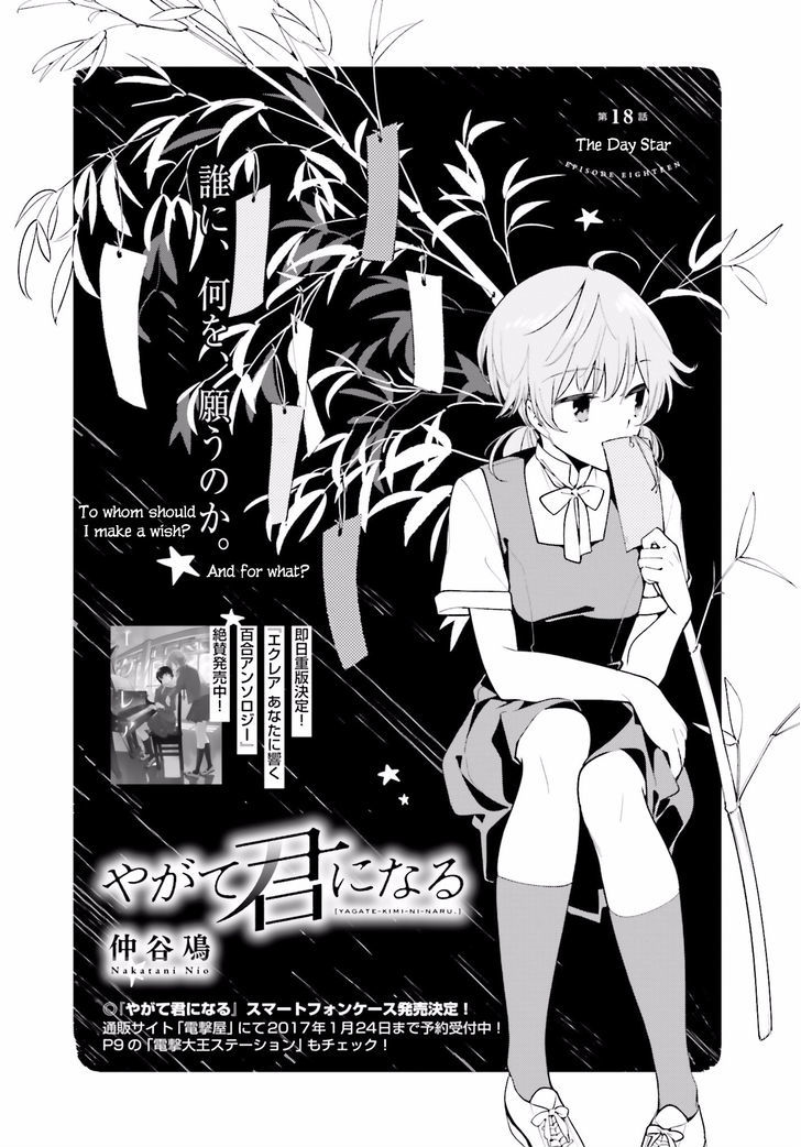 Yagate Kimi ni Naru Chapter 18 page 4 - Chapter 18 : The Day Star