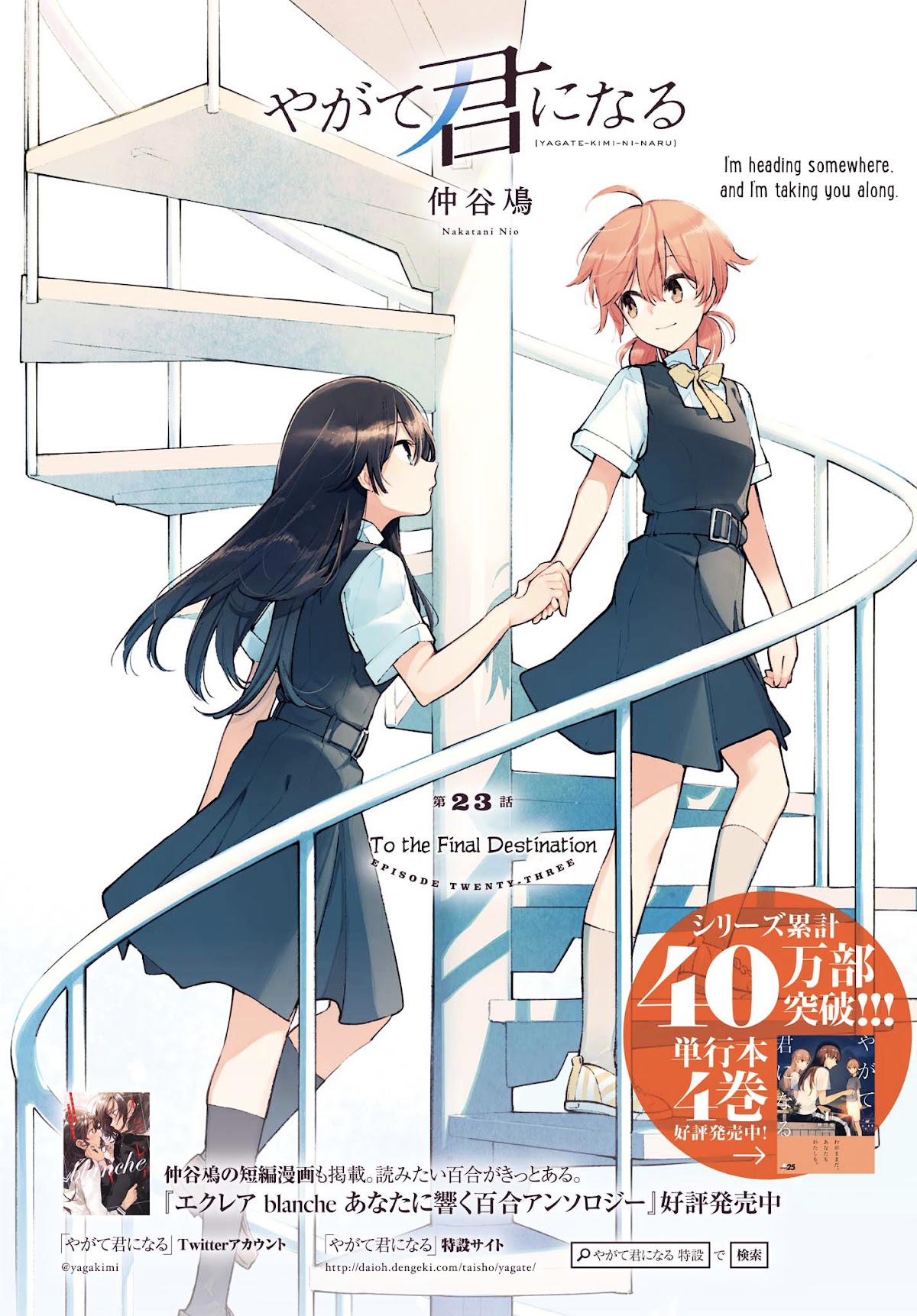 Yagate Kimi ni Naru Chapter 23 page 1 - Chapter 23 : To the Final Destination