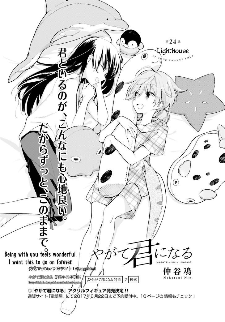 Yagate Kimi ni Naru Chapter 24 page 2 - Chapter 24