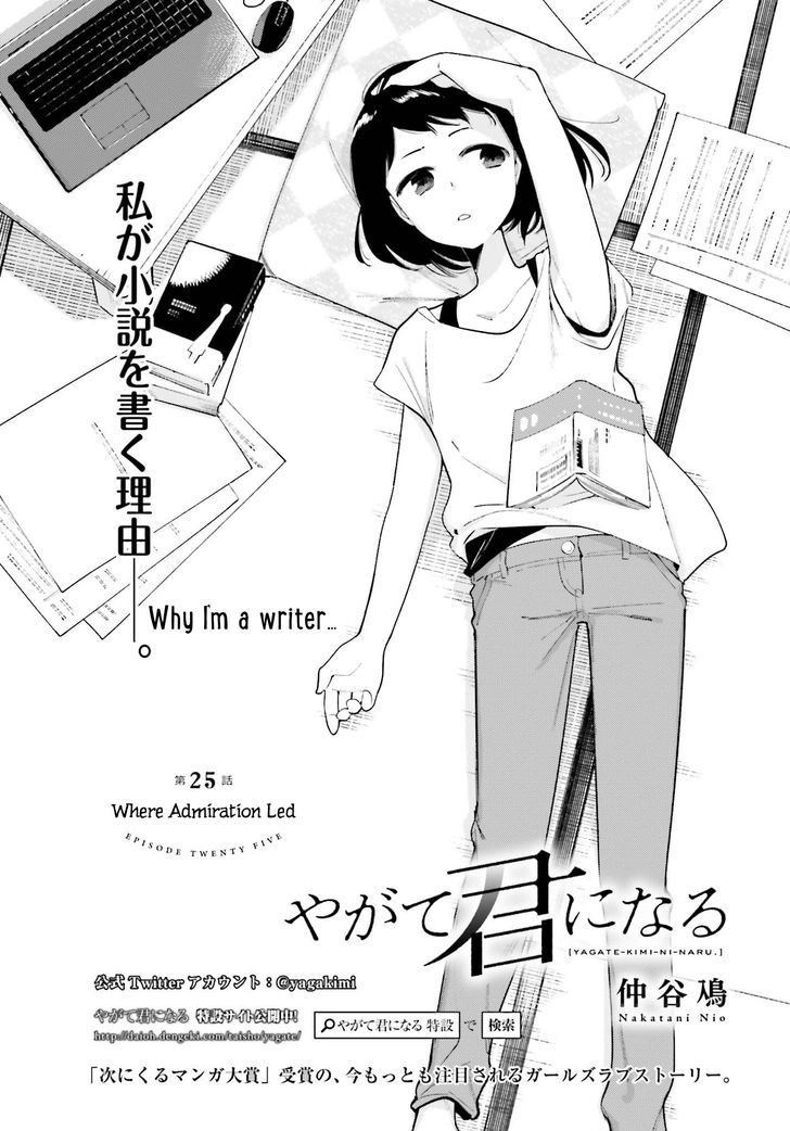 Yagate Kimi ni Naru Chapter 25 page 1 - Chapter 25