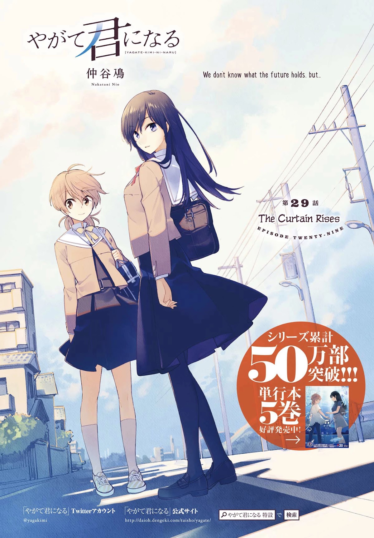 Yagate Kimi ni Naru Chapter 29 page 1 - Chapter 29: The Curtain Rises