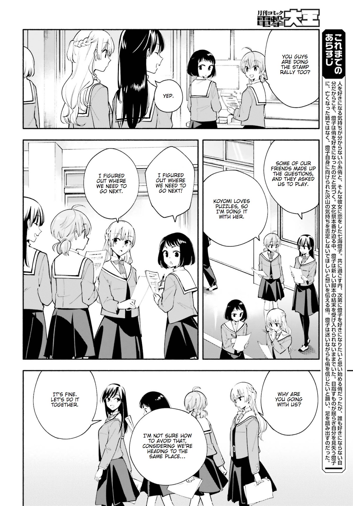 Yagate Kimi ni Naru Chapter 29 page 6 - Chapter 29: The Curtain Rises